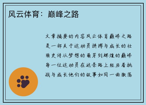 風云體育：巔峰之路