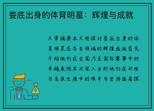 婁底出身的體育明星：輝煌與成就