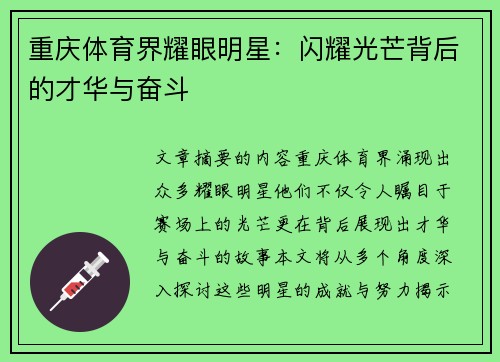 重慶體育界耀眼明星：閃耀光芒背后的才華與奮斗