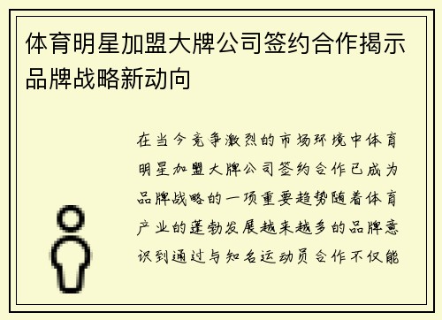 體育明星加盟大牌公司簽約合作揭示品牌戰略新動向