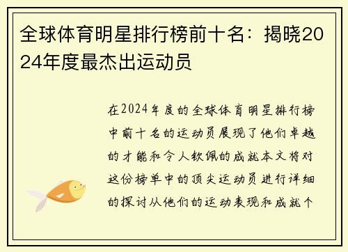 全球體育明星排行榜前十名：揭曉2024年度最杰出運動員