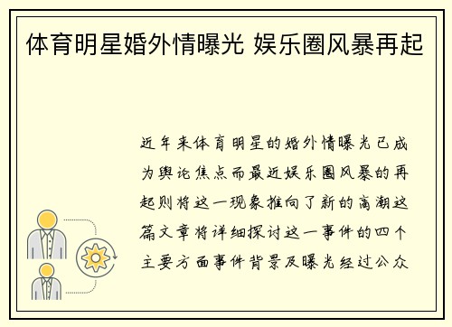 體育明星婚外情曝光 娛樂圈風暴再起