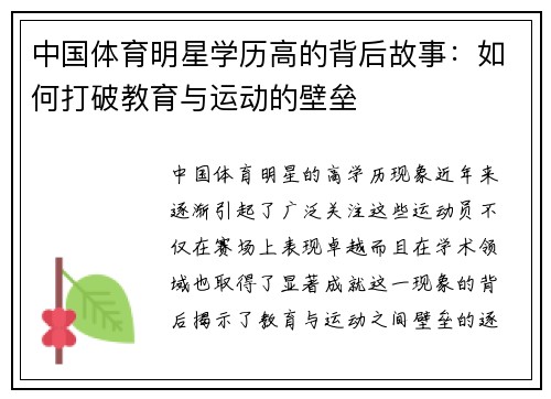 中國體育明星學歷高的背后故事：如何打破教育與運動的壁壘