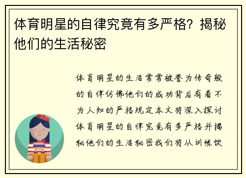 體育明星的自律究竟有多嚴格？揭秘他們的生活秘密