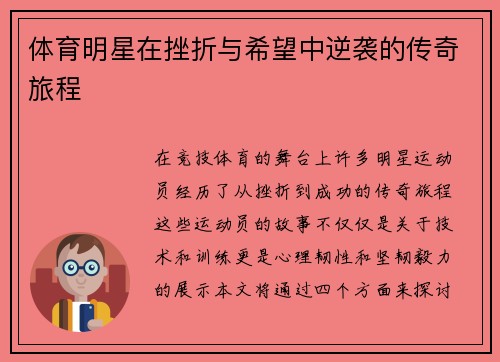 體育明星在挫折與希望中逆襲的傳奇旅程