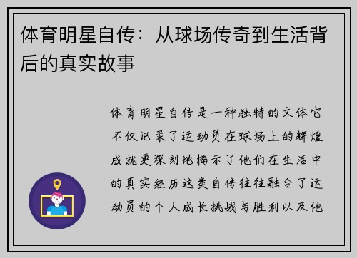 體育明星自傳：從球場傳奇到生活背后的真實故事