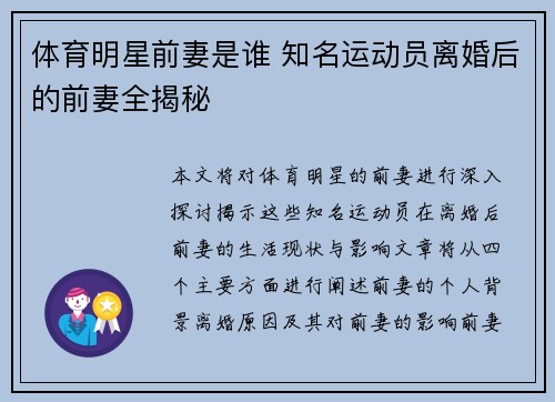 體育明星前妻是誰 知名運動員離婚后的前妻全揭秘